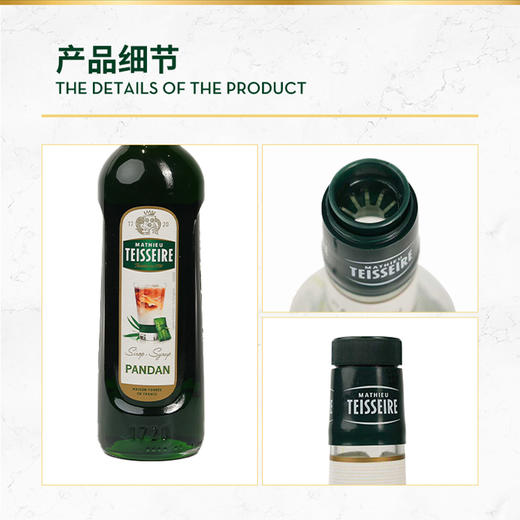  TEISSEIRE糖浆(斑斓口味) 奶茶咖啡调酒700ml/瓶 商品图2