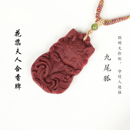 丁摩 正品合香牌古法手工制作九尾狐合吉祥时尚吊坠护身符5ZF-12292 商品图0