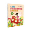 人音版小学音乐教材歌曲简易伴奏集（一年级） 商品缩略图0