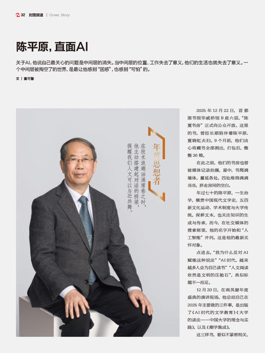 2026年1期：重塑潮流（2025年社会价值年度榜） 商品图2