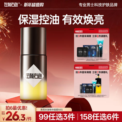 💥99任选3件✅满100减40元 | 158任选6件>左颜右色 黄芪抗皱精华面霜50g 商品图0