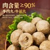 念味思正宗潮汕牛肉丸/牛筋丸 送沙茶酱蒜蓉 G021 商品缩略图1