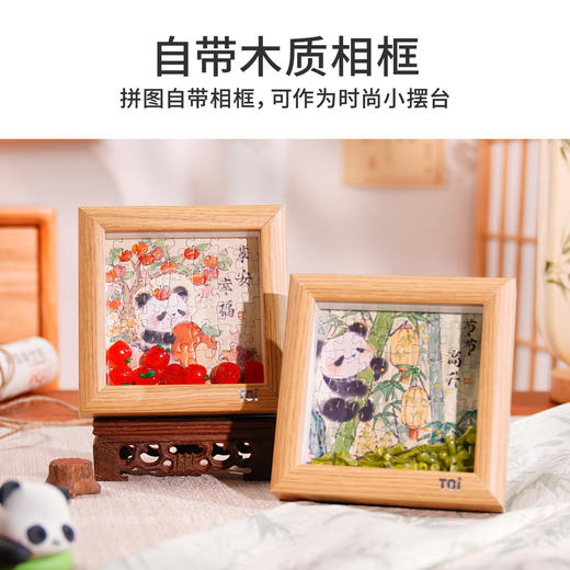 TOI图益拼图带木质相框diy玩具中国风摆件新年装饰福运熊猫盲盒 商品图1