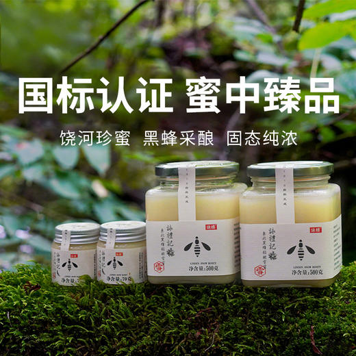 【咏礼记黑蜂椴树雪蜜】国家地理标识认证蜂蜜，奶油冰激凌口感固态蜜！ 商品图0