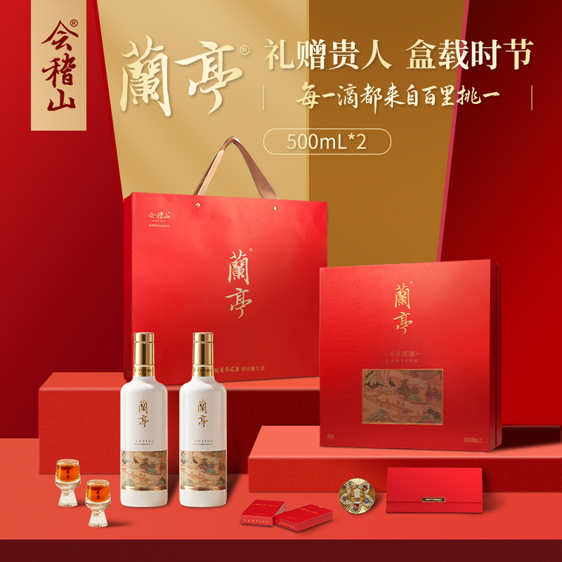 会稽山官旗  二十年陈酿花雕酒国潮兰亭双瓶礼盒500ml*2新春高端礼盒