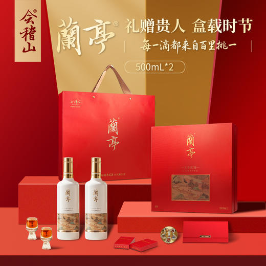 会稽山官旗  二十年陈酿花雕酒国潮兰亭双瓶礼盒500ml*2新春高端礼盒 商品图0