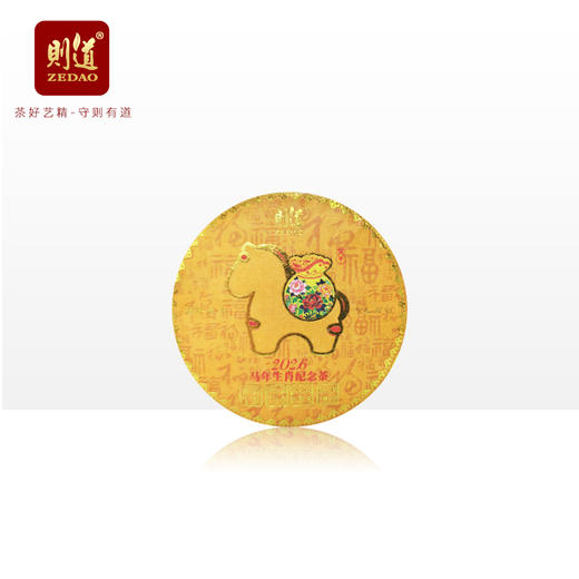 【生肖系列】2026则道茶业马年生肖纪念饼体验装  50g/饼 普洱生茶 商品图1