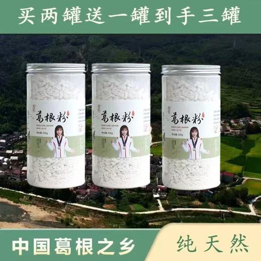 葛根粉 500克/罐 农家原料 全自动工艺 细腻易冲 日常膳食补充 商品图1