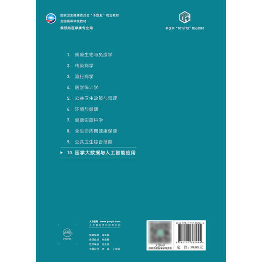 医学大数据与人工智能应用 商品图2