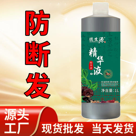 德生源控油精华露 侧柏叶防断发滋养发根修护分叉 商品图2