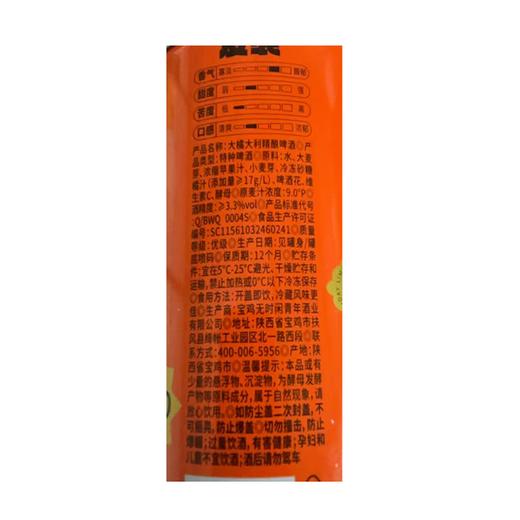 砂糖橘750ml精酿啤酒 商品图1