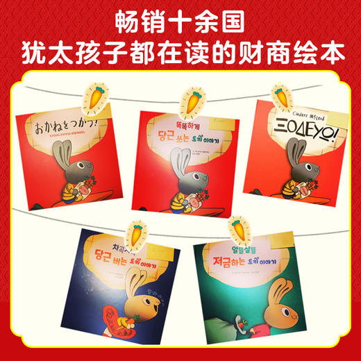 给孩子的财商启蒙：小兔子学花钱（全6册，财商桌游礼盒） 商品图6