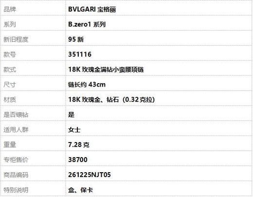 【95新】BVLGARI宝格丽B.zero1系列35111618K玫瑰金满钻小蛮腰项链链长约43cm女士 261225HS05 商品图8