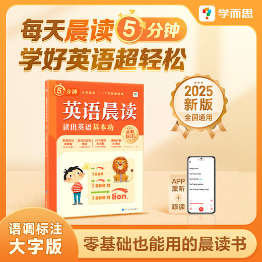 《小学英语晨读》 零基础也能用的晨读书 商品图1