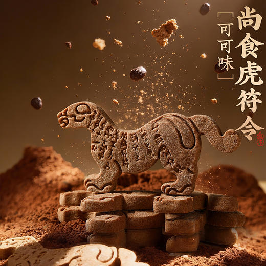 【尚食虎符令】皇家2026国风特色造型礼盒文创糕点马年新春过年送长辈礼品108g 商品图6