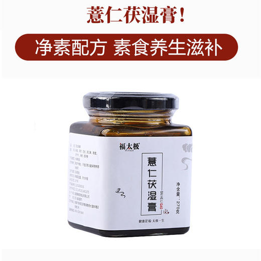 薏仁茯湿膏  古法熬制 传统膏方 养生有道 滋补有方 商品图4