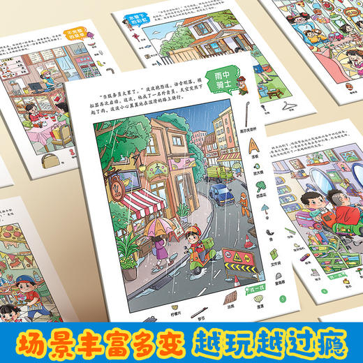 主题式隐藏的图画捉迷藏找东西的图画书趣味游戏书专注力训练书益智书思维训练找不同迷宫书小学生儿童3-6岁注意力观察力训练哪吒 商品图5
