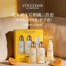 【跨境】欧舒丹假日迷你身体护理套装(乳木果午后柑30ML护手霜+身体乳75ML+沐浴乳75ML)（效期：2028/04）