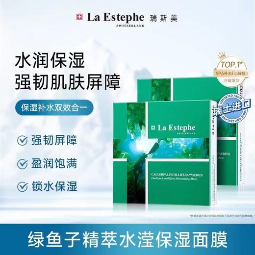 瑞士laestephe瑞斯美绿鱼子补水保湿紧致面膜 紧致美白补水屏障呵护春夏锁水女 6片装 商品图3