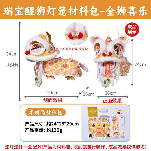 【非遗传承❗️瑞宝醒狮灯笼】国潮醒狮萌趣吸睛，蓬松柔软治愈触感，灵活设计细节满满，PP材质防水耐用，DIY材料幼儿园古风花灯舞狮手提玩偶QQ 商品图5