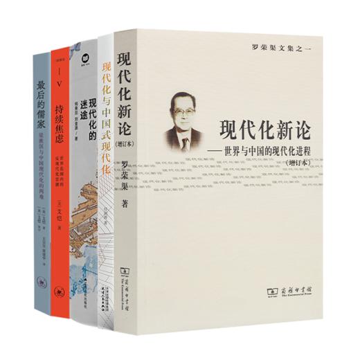 读懂现代化五书 商品图0