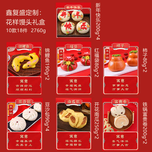 鑫复盛定制：花样馒头礼盒 商品图1