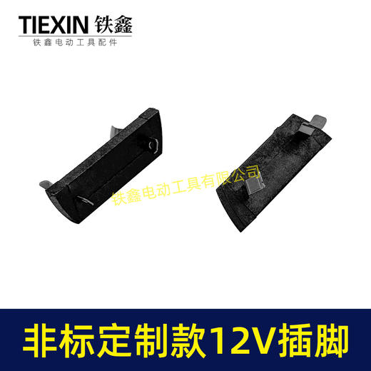 【货号01134】非标定制款12V锂电池插脚锂电插脚锂电工具开关专用插脚加大款锂电开关脚 商品图4