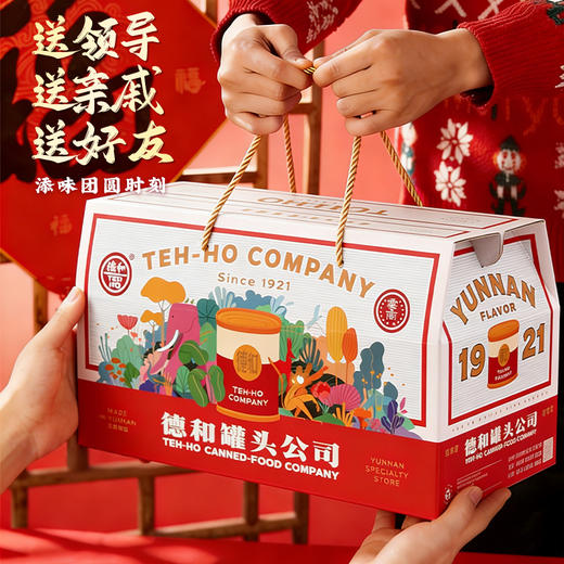 德和 罐头公司大礼盒 年货礼盒 春节过年送长辈亲戚年味礼包#礼包 商品图1