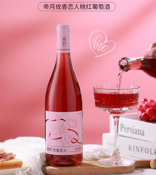 【桃红葡萄酒750ml】玫香低度半甜红酒 元旦春节送礼物酒  商品图0
