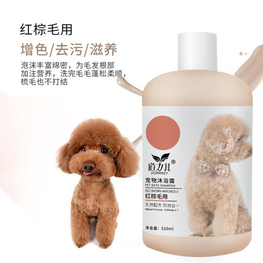 【宠物用品】道力其  宠物沐浴露510ml猫咪香波除臭留香 商品图5