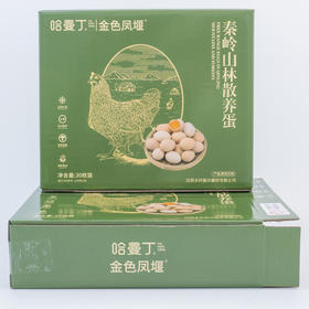 哈曼丁 金色凤堰（爱心助农）秦岭山林散养蛋 30枚/（箱）