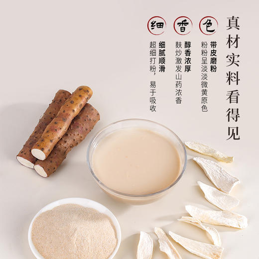 正安 醇怀山粉 古法麸炒7道工艺口感细腻 脾胃早餐代餐冲饮养胃小孩食养便携条装 温县垆土铁棍山药粉300g（15g*20）/盒 商品图10