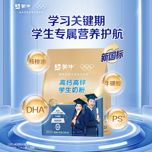 蒙牛学生奶粉铂金装400g【新老包装随机发货】 商品图2