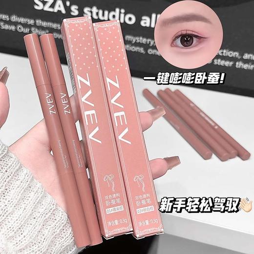 【轻松勾勒阴影❗️提亮自然卧蚕】ZVEV双色建构卧蚕笔提亮阴影二合一持久防水不晕染脱妆高光勾勒笔。jc 商品图1