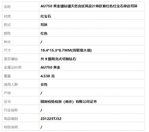 【天然正品】AU750黄金镶钻镶天然宫廷风设计师款紫红色红宝石单边耳环19.4*15.3*8.7MM(皆取最大值) 231225TJ32 商品图6