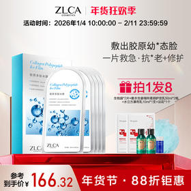 #胶原多肽补水冰膜 