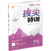 2026春 拔尖特训 英语 译林版 三年级下册 小学教辅同步练习 同步提优 高阶提优 精准提优学生用书3下通成学典 江苏凤凰教育出版社 商品缩略图4