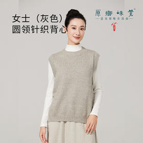 【女士圆领针织背心】素道有机彩棉有机彩棉针织圆领背心（基地直发-申通包邮），来自敦煌，品牌：素道【合作生产，公平贸易】