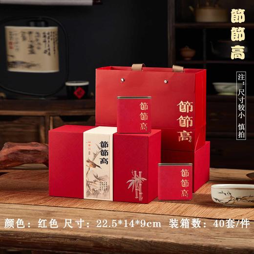 节节高【红.2小罐（常规茶叶3两左右装）】20元1套.整箱40套 商品图0