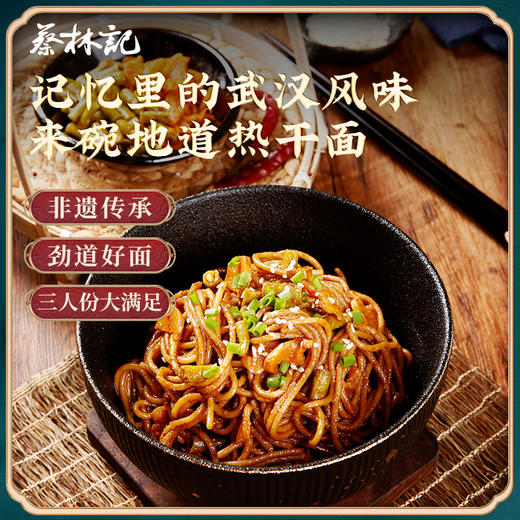 【盒装3人份热干面】蔡林记经典风味热干面三人份405g*2盒 湖北特产碱水面（含调味酱）送酸豆角5袋 商品图4