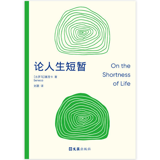 论人生短暂 商品图2