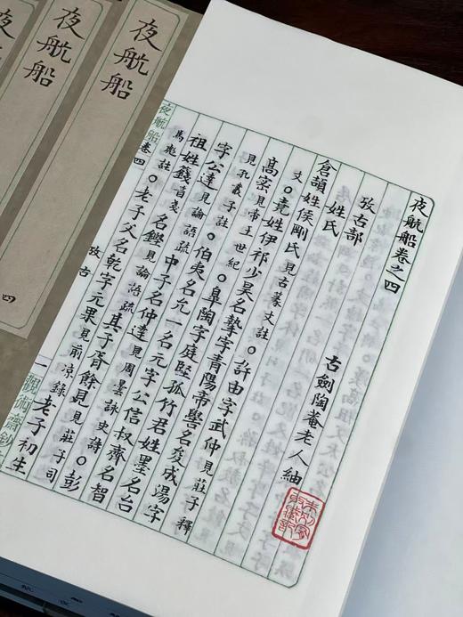 天一阁藏绿丝栏抄本《夜航船》 商品图6