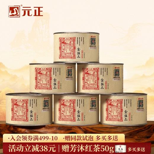 元正 茶票金丝蕊 蜜香特级武夷红茶散装罐装50g/150g/300g 商品图0