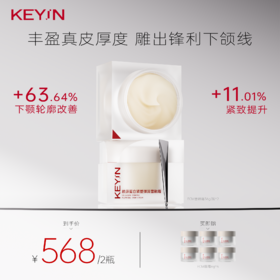 Key in 胶原蛋白紧塑弹润雪融霜 1罐装/2罐装 （36g/罐) 保湿滋润/抗皱紧致