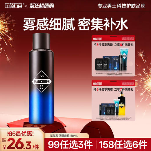 💥99任选3件✅满100减40元 | 158任选6件>左颜右色 氨基酸保湿喷雾150ml 商品图0