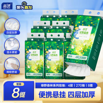 蓝漂悬挂式抽纸4层270抽*8提挂抽厕纸整箱装绿野森林源头直发包邮 /家庭清洁/纸品 /清洁纸品 /抽纸 商品图5