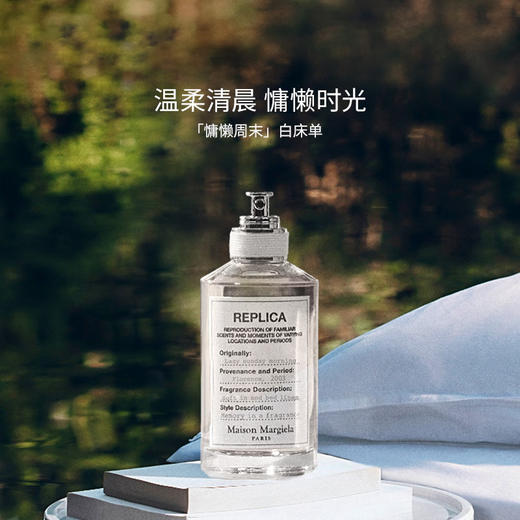 Maison Margiela梅森马吉拉慵懒周末 淡香水 100ml -w 商品图2
