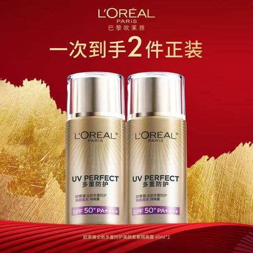 【国际妆品】欧莱雅全新多重防护美颜柔紫隔离露40ml 送全新多重防护美颜柔紫隔离露40ml 商品图0