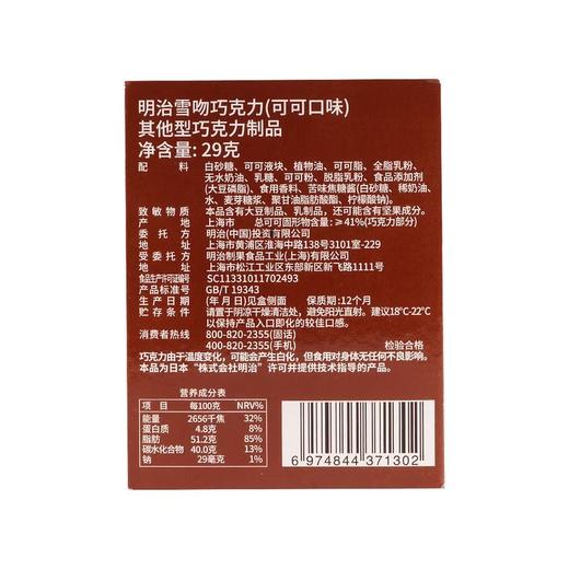 明治雪吻巧克力（可可味）29g 商品图5