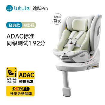 路途乐儿童安全座椅0–12岁i-Size认证新国标360度旋转 途跃pro粽野绿 商品图2